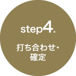 step4.